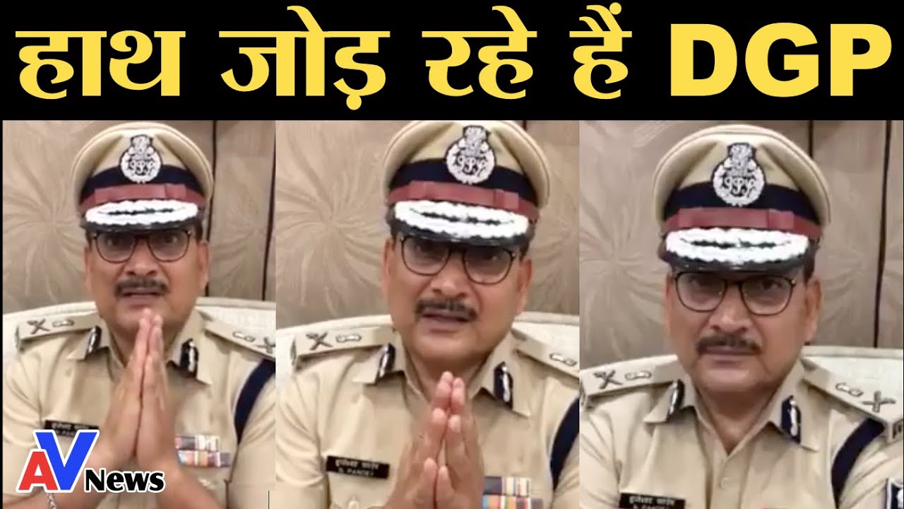 दोनों हाथ जोड़ के गिड़गिड़ा रहे हैं बिहार के DGP Gupteshwar Pandey, पर सुधर नहीं रहे हैं लोग..