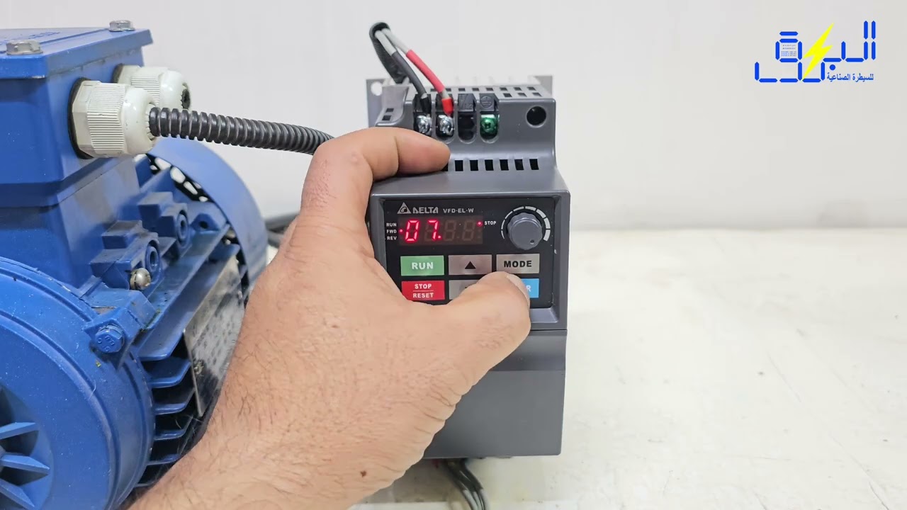 دورة تنصيب وبرمجة جهاز  DELTA VFD -EL-W / المحاضرة الثالثة