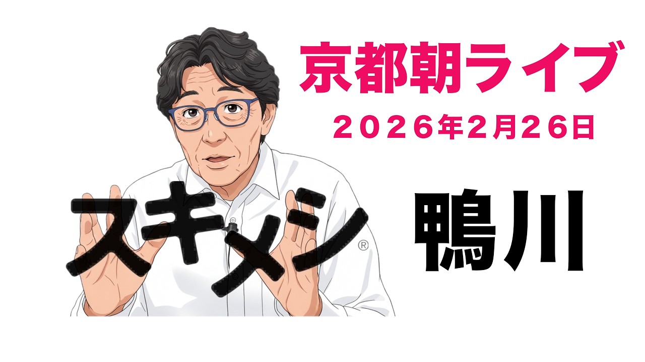 京都 朝散歩LIVE　鴨川　スキメシ京都朝ライブ