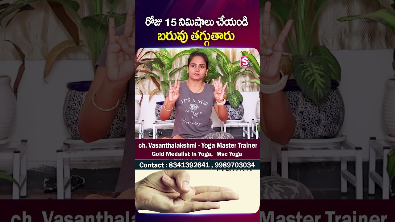 రోజు 15 నిమిషాలు చేయండి బరువు తగ్గుతారు | Weight Loss Yoga | Vasantha Lakshmi Yoga