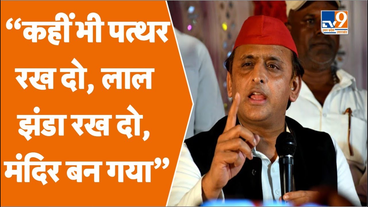 Gyanvapi Masjid Row: Akhilesh Yadav ने हिंदू धर्म पर ऐसा क्या कह दिया कि भड़क उठे साधु-संत?