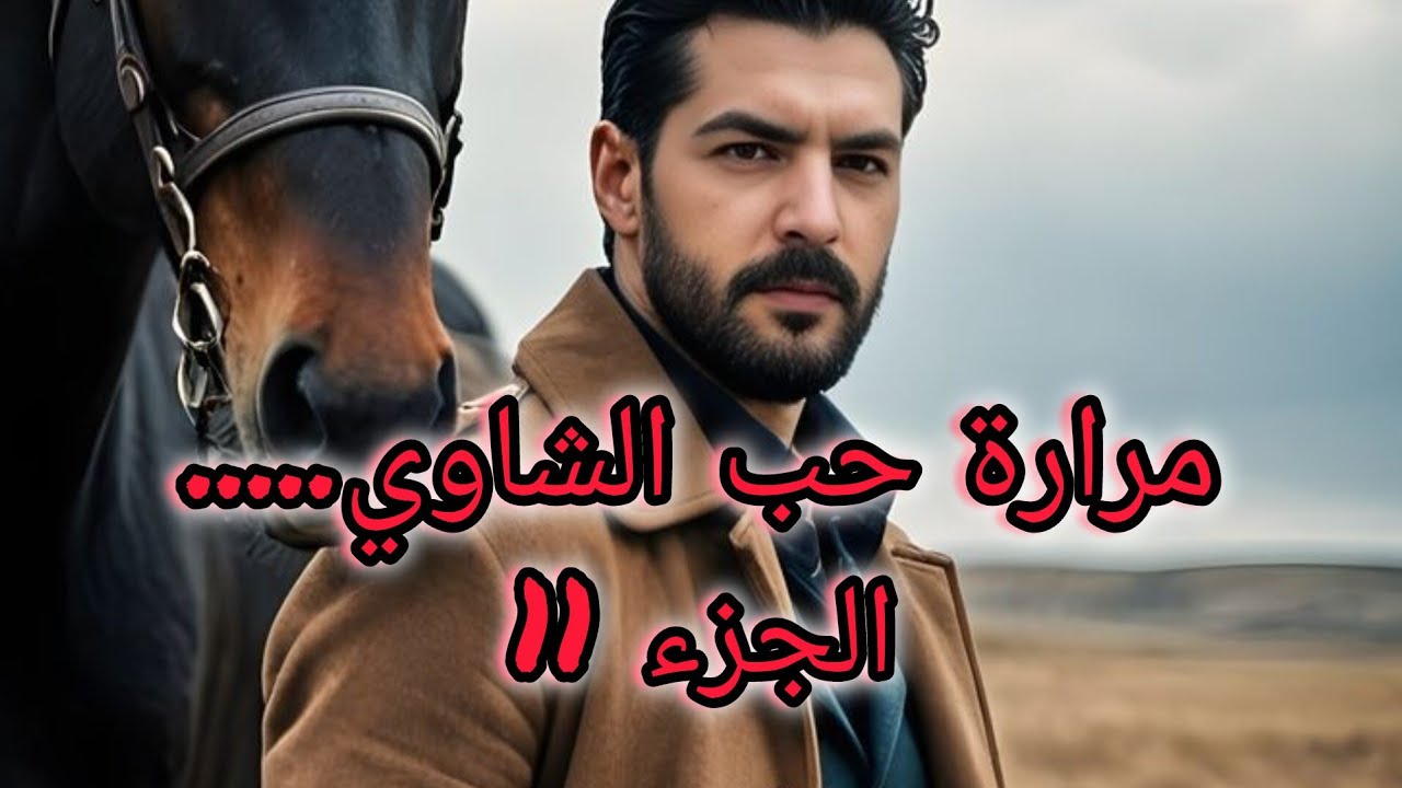 هيثم رفد يدو عليا وضربني على جال يماه....مافرحت لا مع الاول لا مع الثاني....