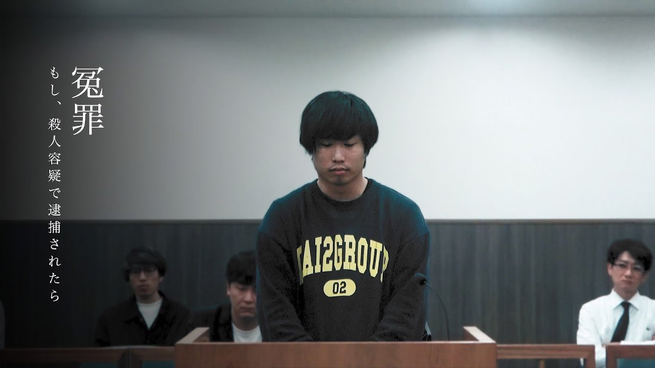 【本編フル】「冤罪」もし、殺人容疑で逮捕されたら