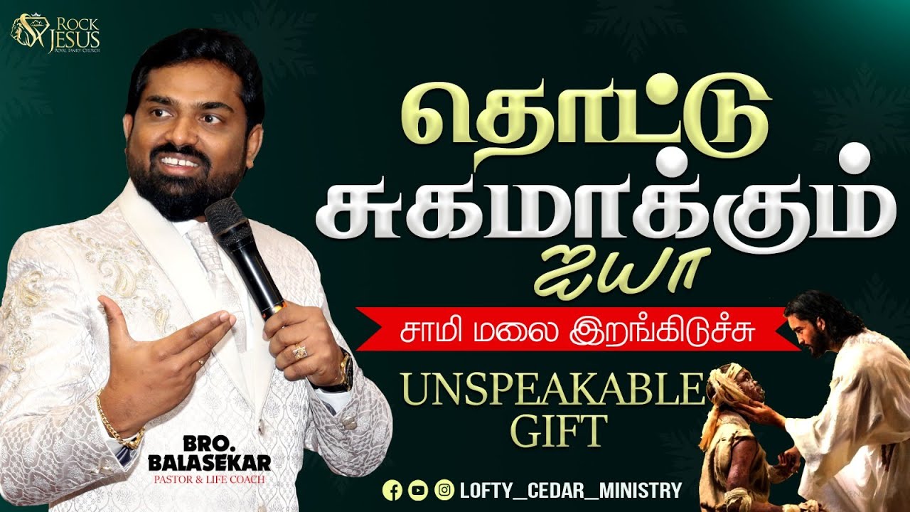 🔴LIVE SUNDAY 1st SERVICE | BRO.BALASEKAR | LOFTY CEDAR | ROCK JESUS ROYAL FAMILY CHURCH |30.11.2025