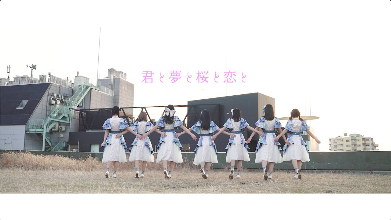 【Music Video】君と夢と桜と恋と / #透色ドロップ