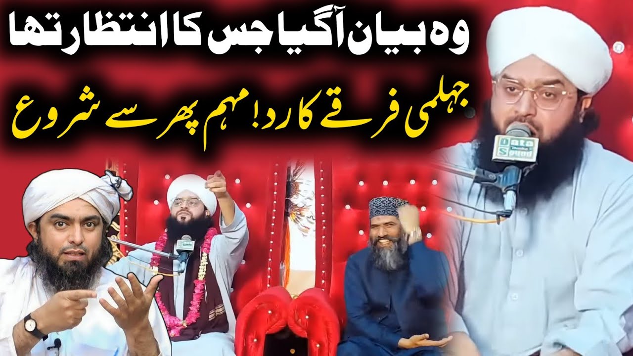 Jehlami Firqa ❌ | Engineer Mirza Exposed | Mufti Samar Abbas Attari New Bayan 2025