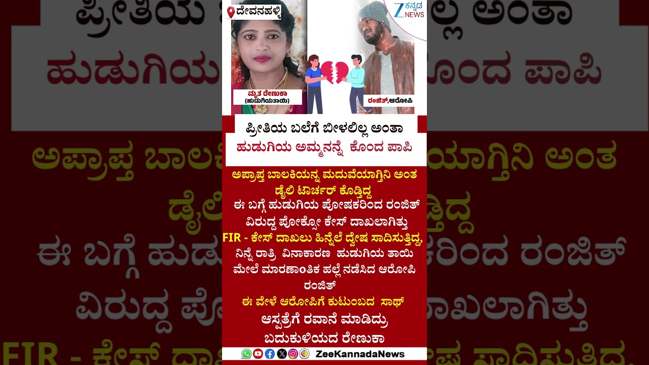 #viral Devanahalli | Love  |ಅಪ್ರಾಪ್ತ ಬಾಲಕಿಯನ್ನ ಮದುವೆಯಾಗ್ತಿನಿ ಅಂತಾ ಪೋಷಕರನ್ನ ಪೀಡಿಸ್ತಿದ್ದ  #kannadanews