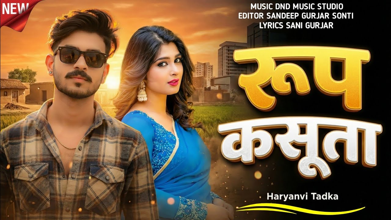 Roop Kasuta (रूप कसूता) | Latest Haryanvi Love Song | Haryanvi Tadka Hits 2026