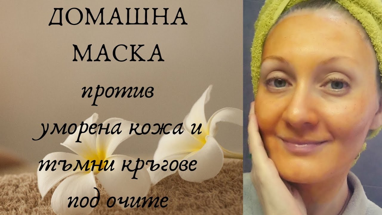 Маска с куркума