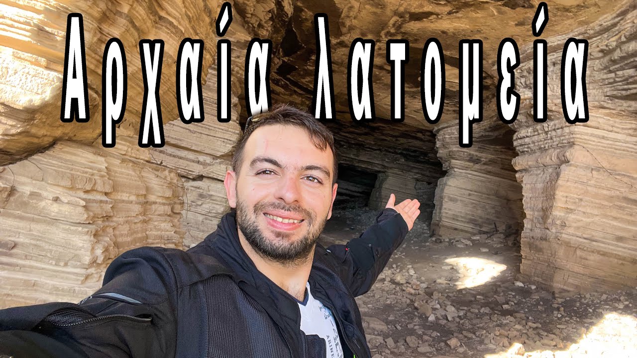 Στα αρχαία λατομεία στους Αγιάδες στη Σάμο