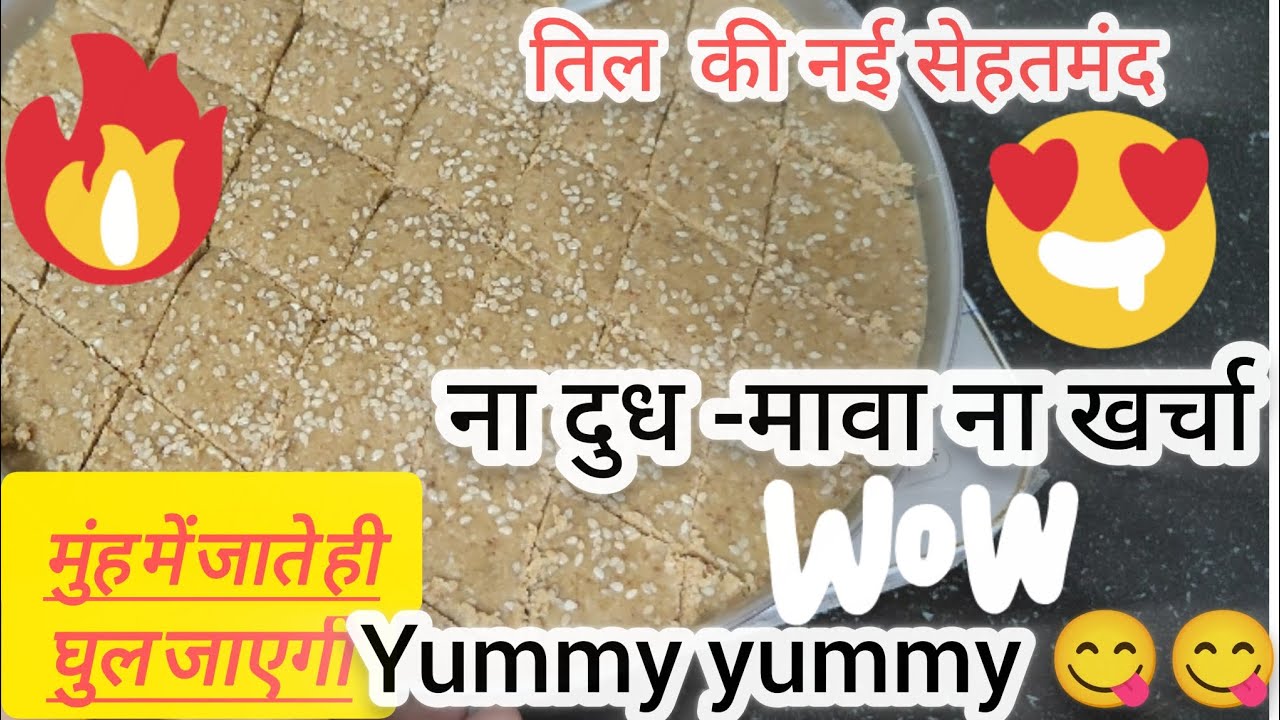 10मिनट में थोड़े से तिल से बनाओ कैल्शियम प्रोटीन भरपुर पाओ|#trending #winterspecial#tilrecipe#viral 