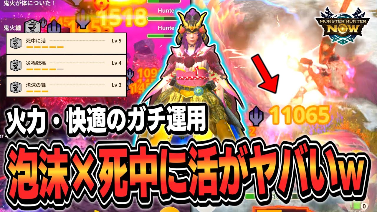 泡沫&times;死中に活がガチで強い！快適なのに火力もぶっ壊れましたww【モンハンNow】(ゆっくり実況)