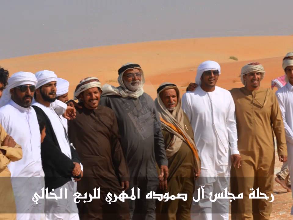 رحلة مجلس آل صموده المهري للربع الخالي