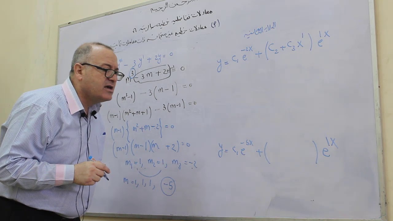 حلقه ١٢معادلات خطية متجانسة ذات معاملات ثابتة Homogeneous linear equation with constant coefficients