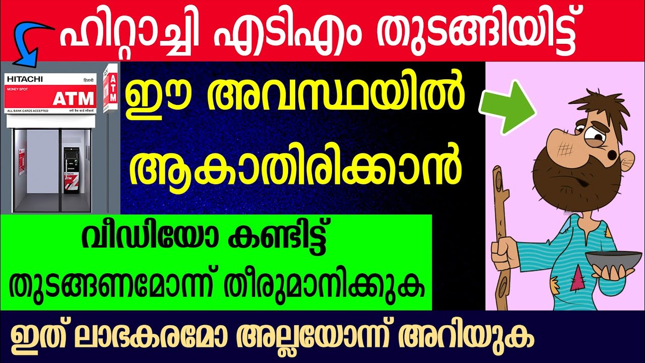 ഹിറ്റാച്ചി എ ടി എം ലാഭകരമോ ? I Hitachi ATM Franchise malayalam 