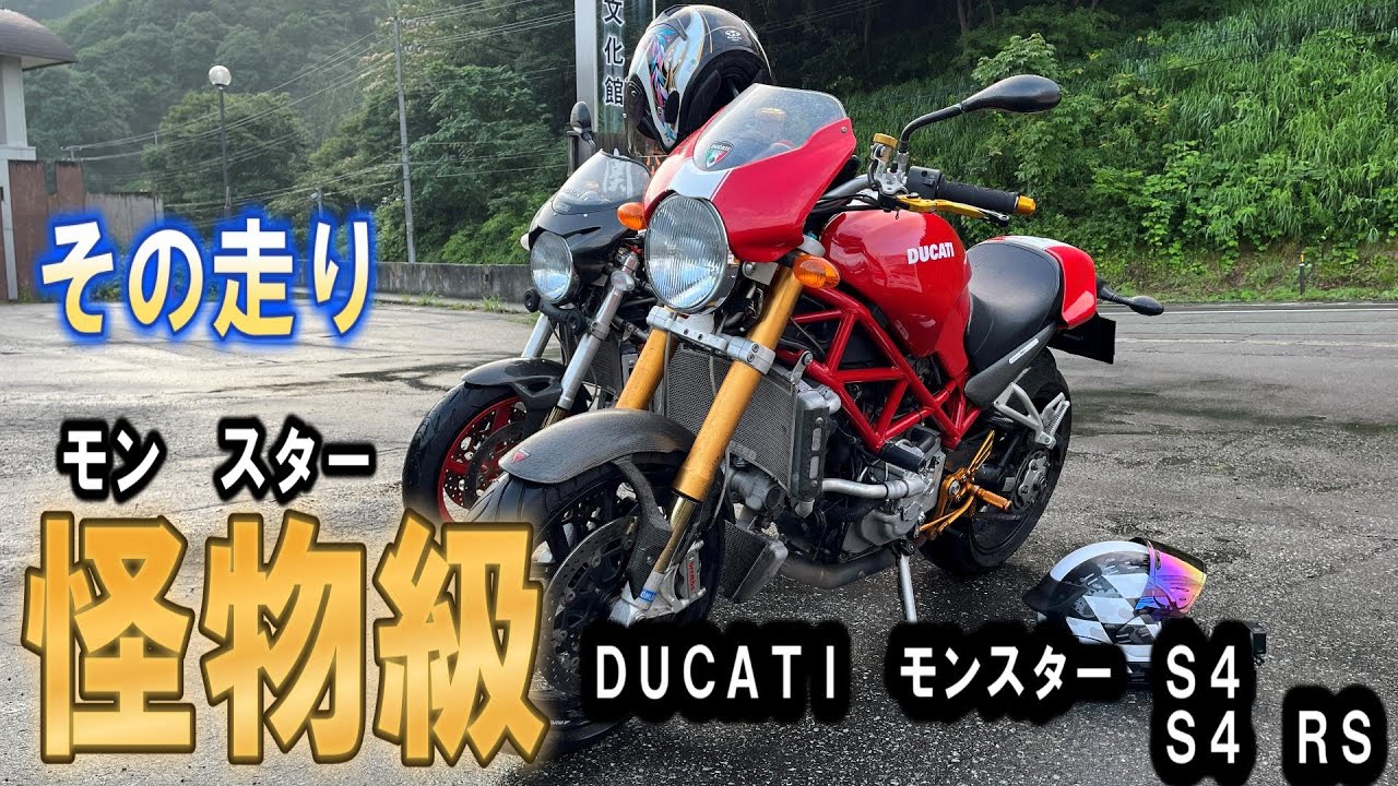 【試乗インプレ】クセが強いけどハマるバイクに乗ってみます！【DUCATI　Monster】
