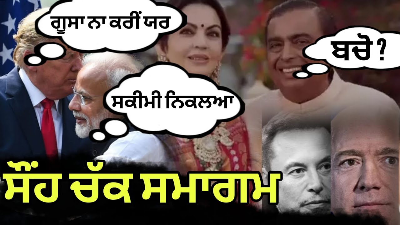 Why Trump invited Ambani family instead of Modi on his oth ceremony