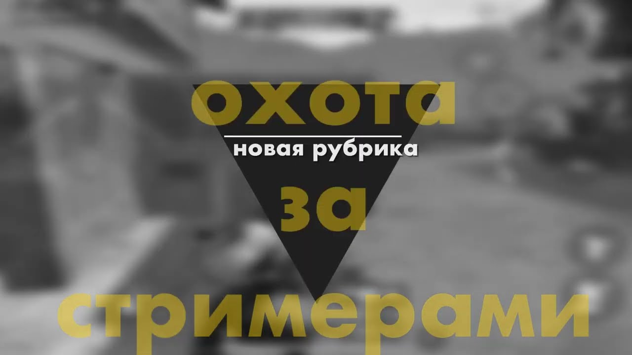 ОХОТА ЗА СТРИМЕРАМИ vs @xurshed_king m416 #tdm