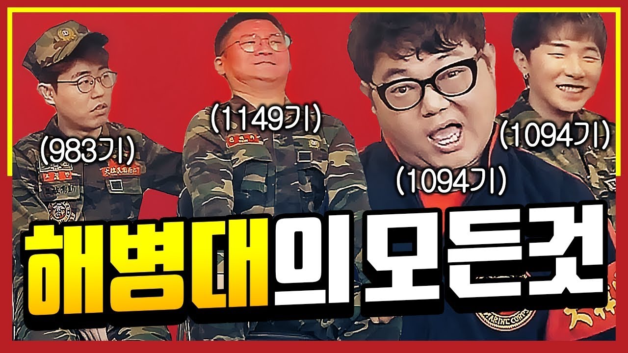 해병대의 모든것을 말한다 해병대 썰전 감스트x만만x케이x전태규