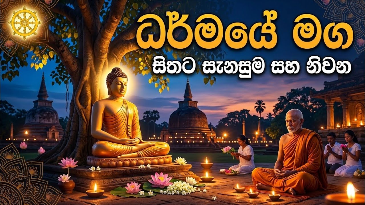 පින දෙස බලන්න පූජා වස්තු දෙස නොබලන්න