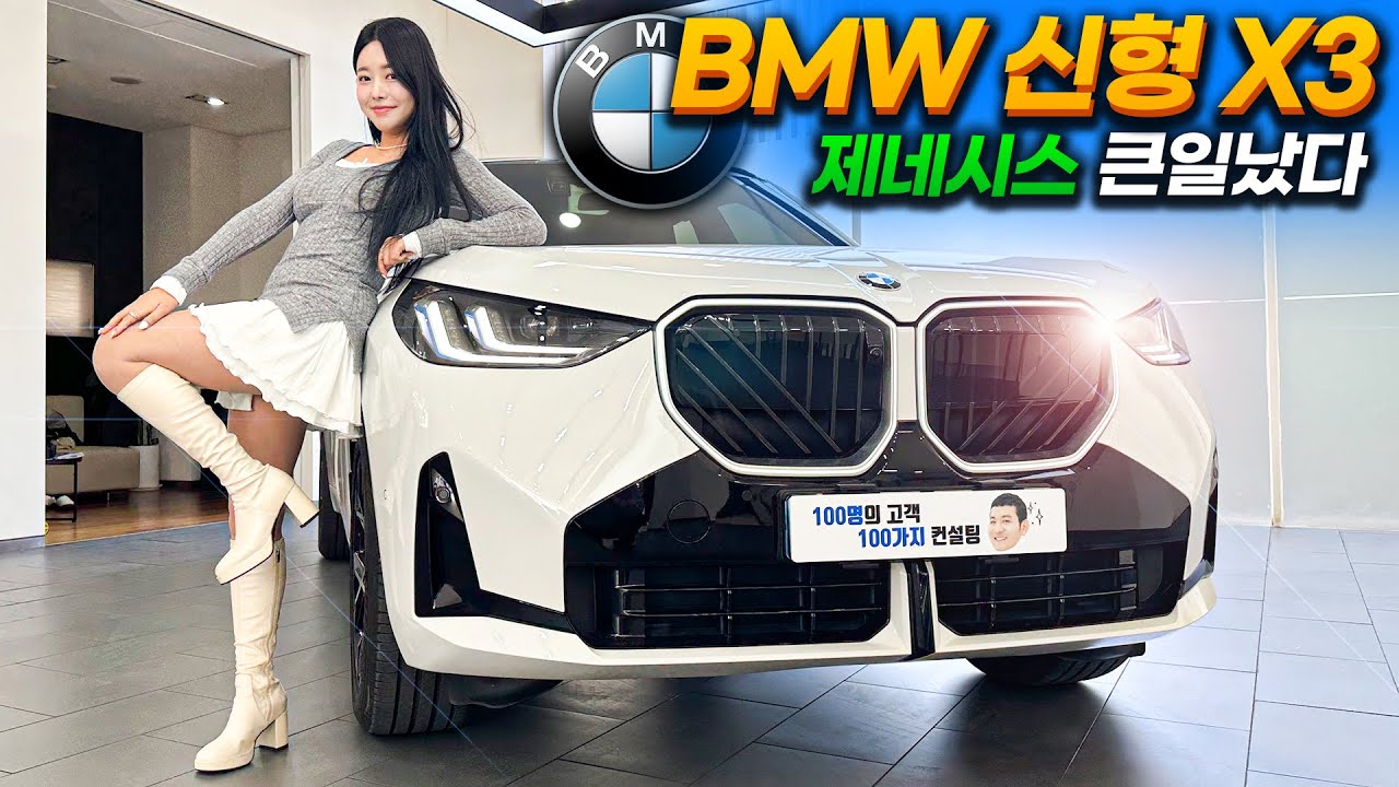 BMW X3 풀체인지 출시! 미친 상품성에 제네시스 긴장해야겠는데?! 20m스포츠 패키지, 옵션, 디자인, 구매 꿀팁까지..