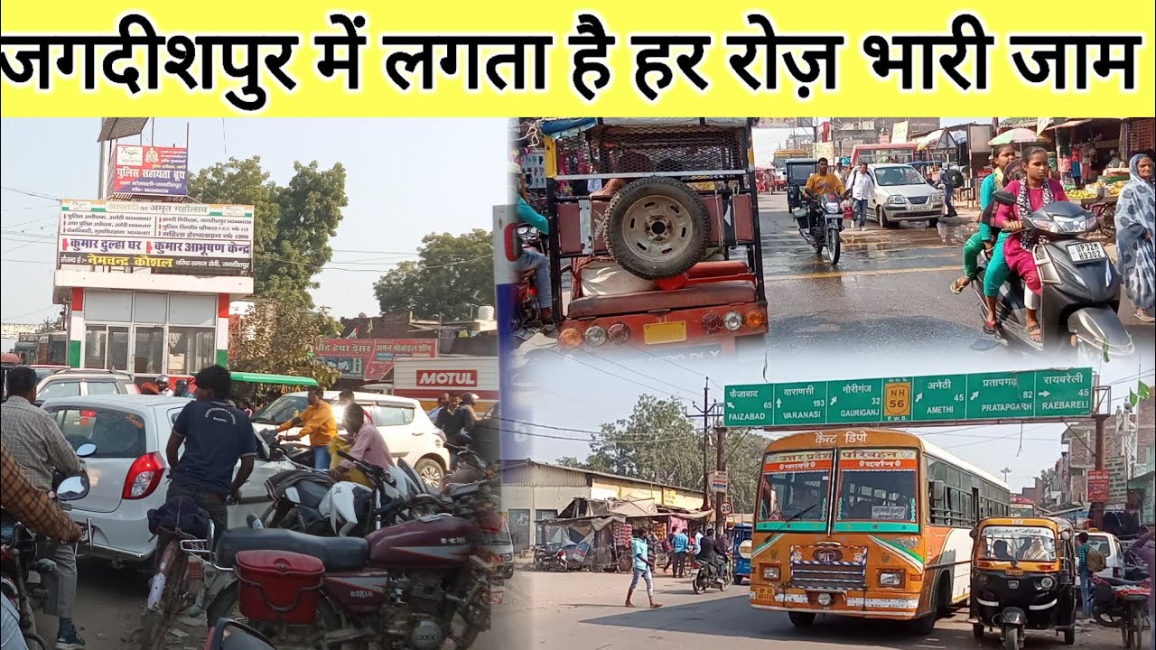 #जगदीशपुर में लगता है हर रोज भारी जाम देखिए वीडियो Jagdishpur Chauraha ki video Amethi 2022