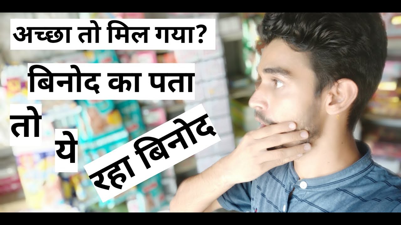Who Is BINOD? How We Created a VIRAL