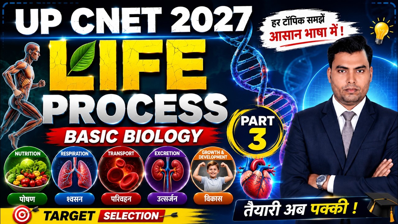 Basic BIOLOGY -8 | UTTAR PRADESH BSC NURSING 2027 | BSC NURSING APPLICATION 2027 | UP CNET BIOLOGY |