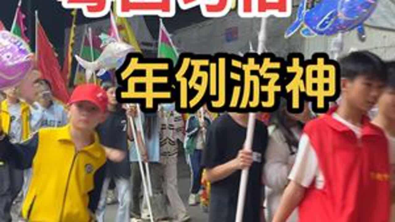你都去上班了，我们湛江人还在过年例😁，还有哪里没过年例游神的？ #舞狮 #年例 #我的乡村生活