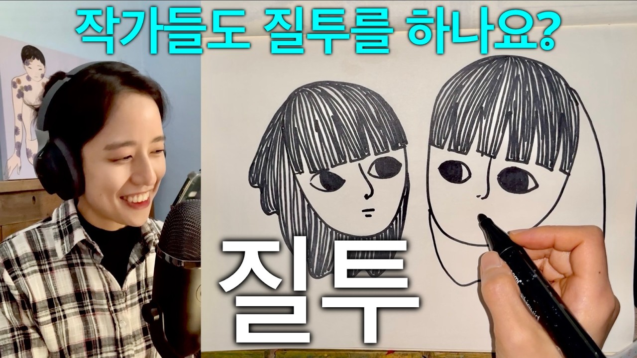 [작업실 라디오] 질투의 끝은 동경이더라. 중학생 때 만난 천재 남학생 이야기.