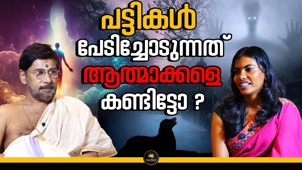 വൃക്ഷത്തിലേക്ക് ലയിപ്പിച്ച ആ  ചൈതന്യം  | SOUL | DOGS | STRANGE | SURYA SUBRAMANYA BHATTATHIRIPAD |
