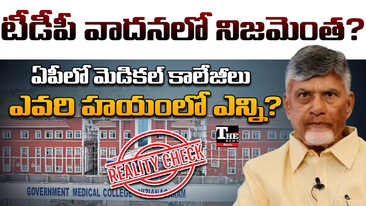 Did AP Really Set Up 27 Medical Colleges? Fact Check