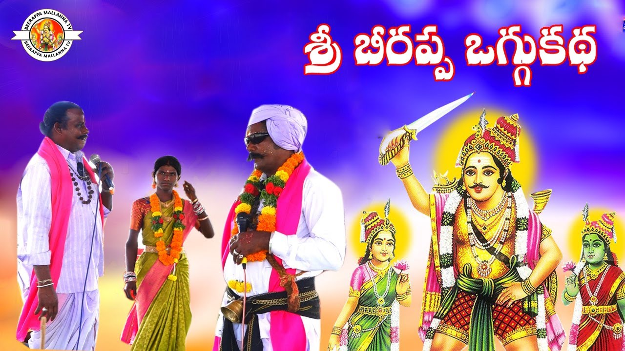 దేవుడన్నా వచ్చెను అయ్యో మేనమామలే