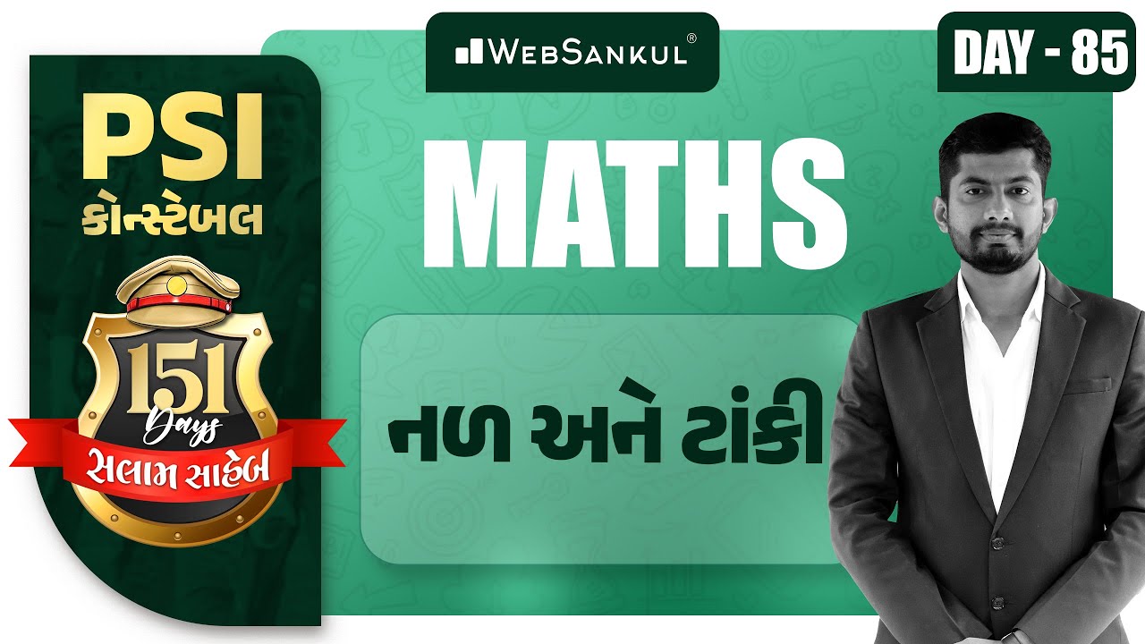 Day 85 | નળ અને ટાંકી | Maths | બસ આટલું કરો એટલે ખાખી પાક્કી | PSI | Constable