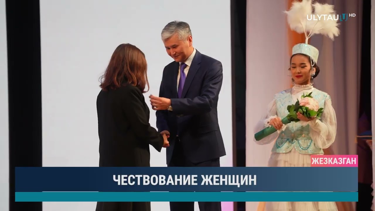 ЧЕСТВОВАНИЕ ЖЕНЩИН