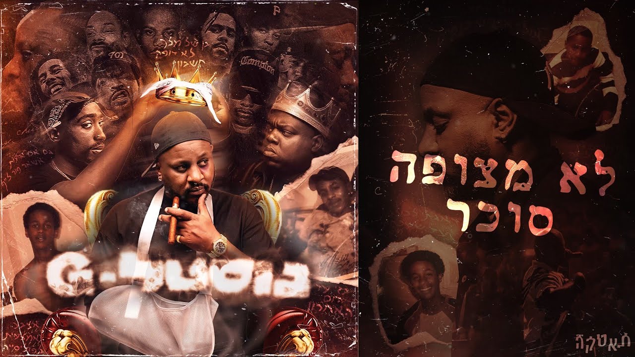 בזי בי - לא מצופה סוכר || BAZZI B - LO METZOPE SOCR