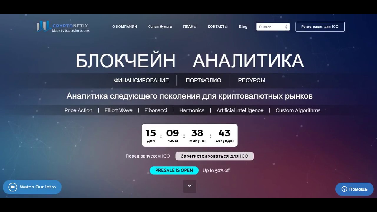 [ICO] [BOUNTY] Cryptonetix - платформа по блокчейн аналитике!