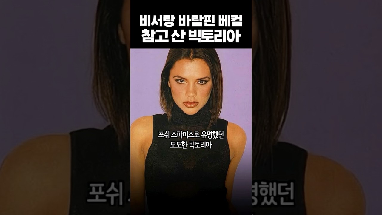 비서랑 바람핀 데이비드 베컴, 참고 사는 빅토리아