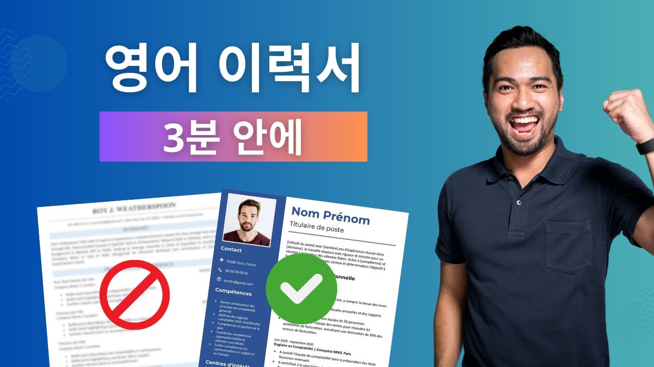 영문 이력서 - 무료로 영문 이력서 작성하기 - GetYourCV로 CV 작성법 배우기