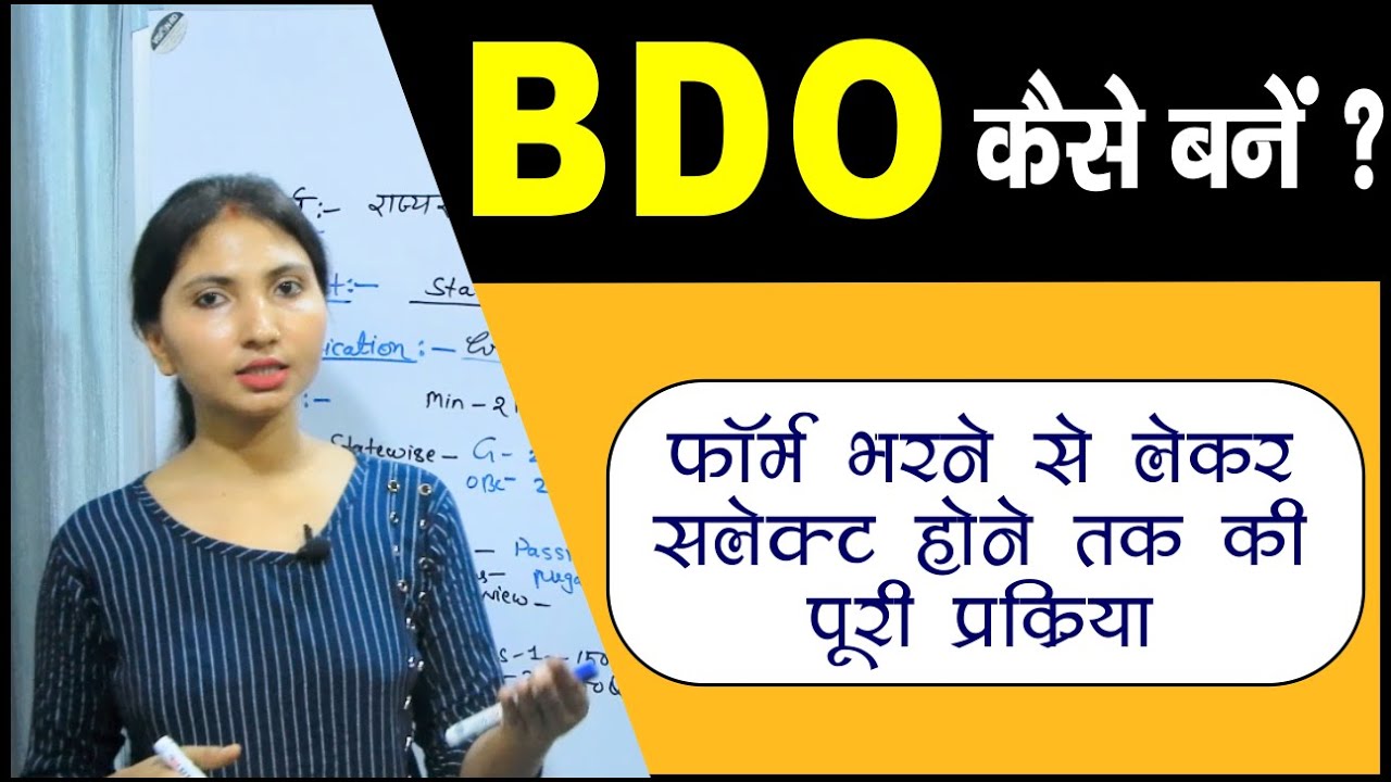BDO कैसे बनें ? how to become a BDO officer kaise bane? Full Information Annu Miss