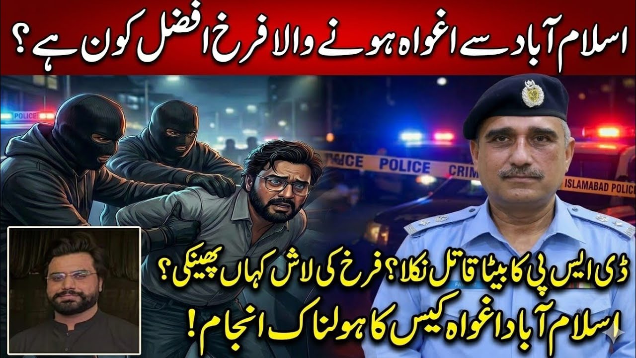 Isalamad High Profile Case| Who was Farrukh Afzal| Aghwa kis nay Kiya or Q**t**l ki Waja kya hay? 