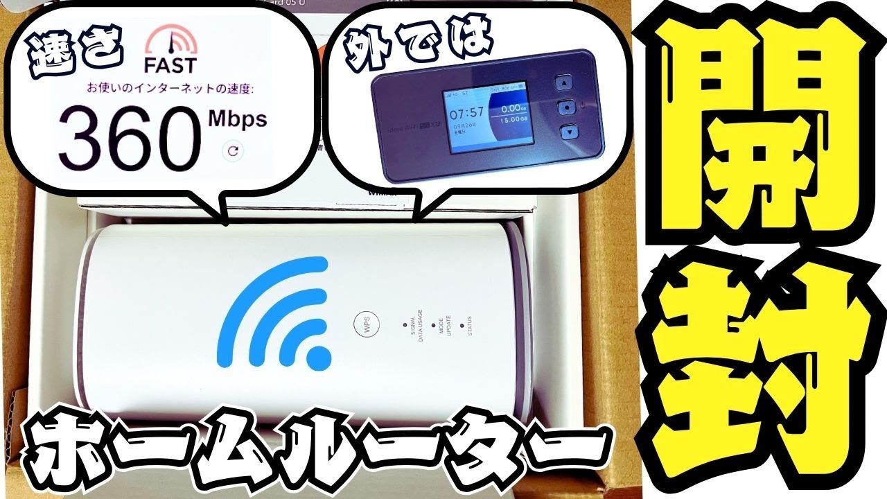 契約者がとくとくBBホームWi-FiのL13を開封レビューした
