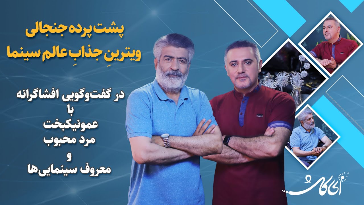 با ۳۵سال سابقه، آنچه از سینما نمی‌بینیم و نمی‌دانیم را روایت می‌کند! | گفت و گوی جذاب با محمد نیکبخت