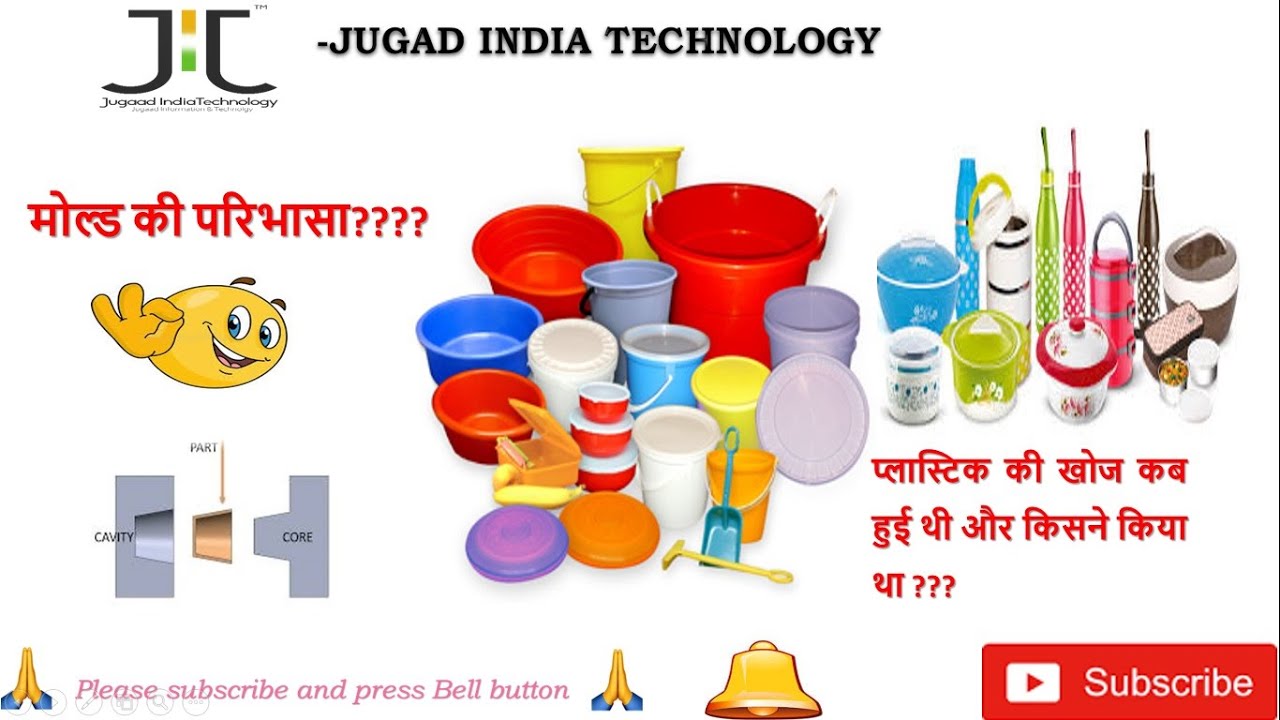Plastic mould Definition  I Type of molding process (HINDI)
