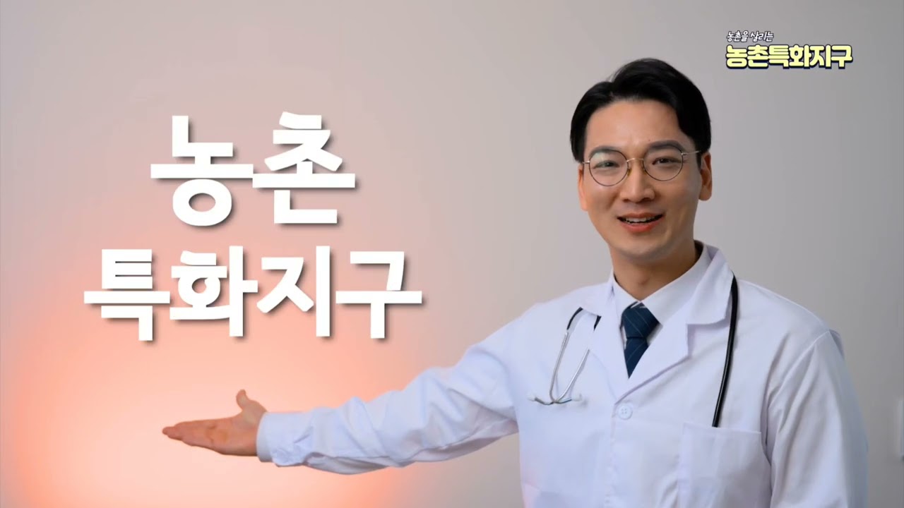 농촌을 살리는 농촌특화지구