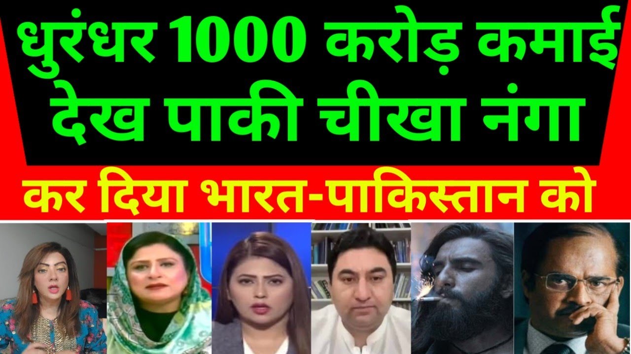 Pak Media Shocked On Dhurandhar Ko 1000 Crore Ke Paar Income Dekh Pakistan Sulga 