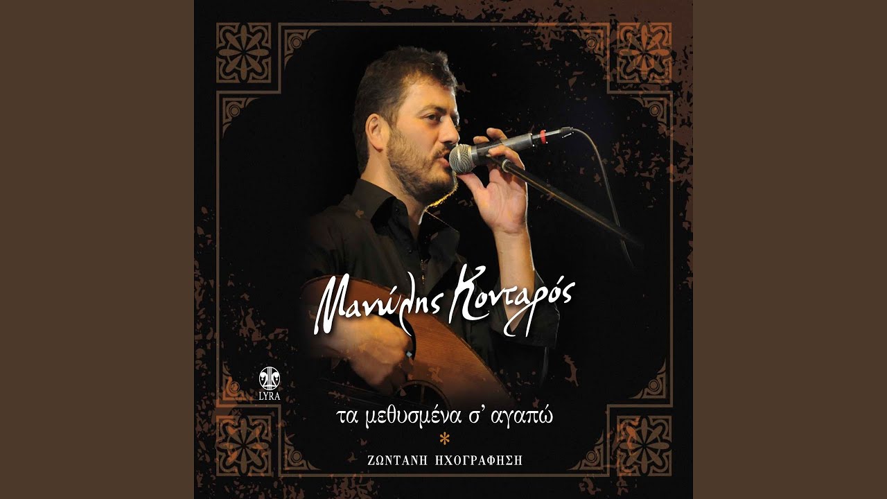 Taxidepsa Sta Matia Sou (Live)