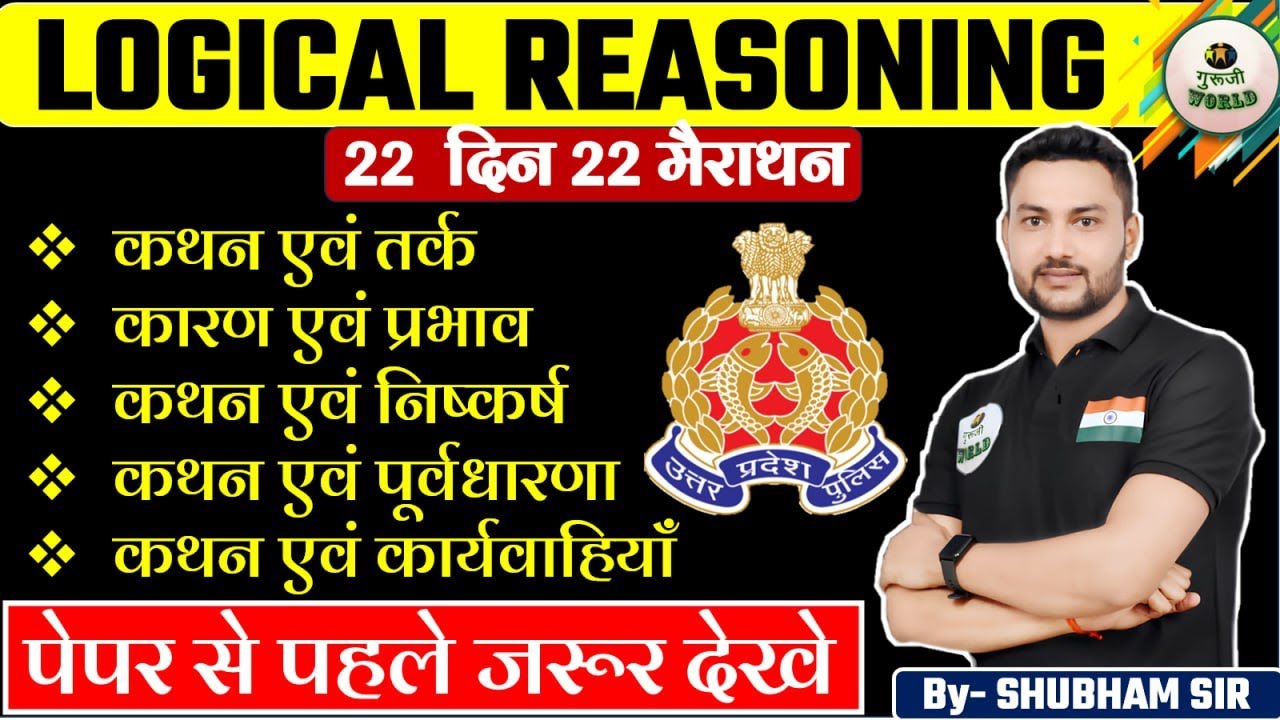 UP Police Constable Re Exam 2024  Marathon COMPLETE LOGICAL REASONING  By - SHUBHAM SIR