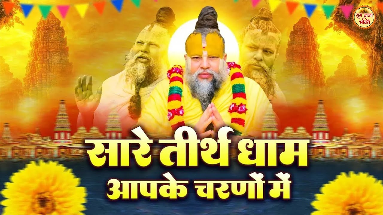 Latest Guruji Bhajan | हे गुरुदेव प्रणाम आपके चरणों में | Hey Gurudev Pranam | ,Saksham Goel song 🚩