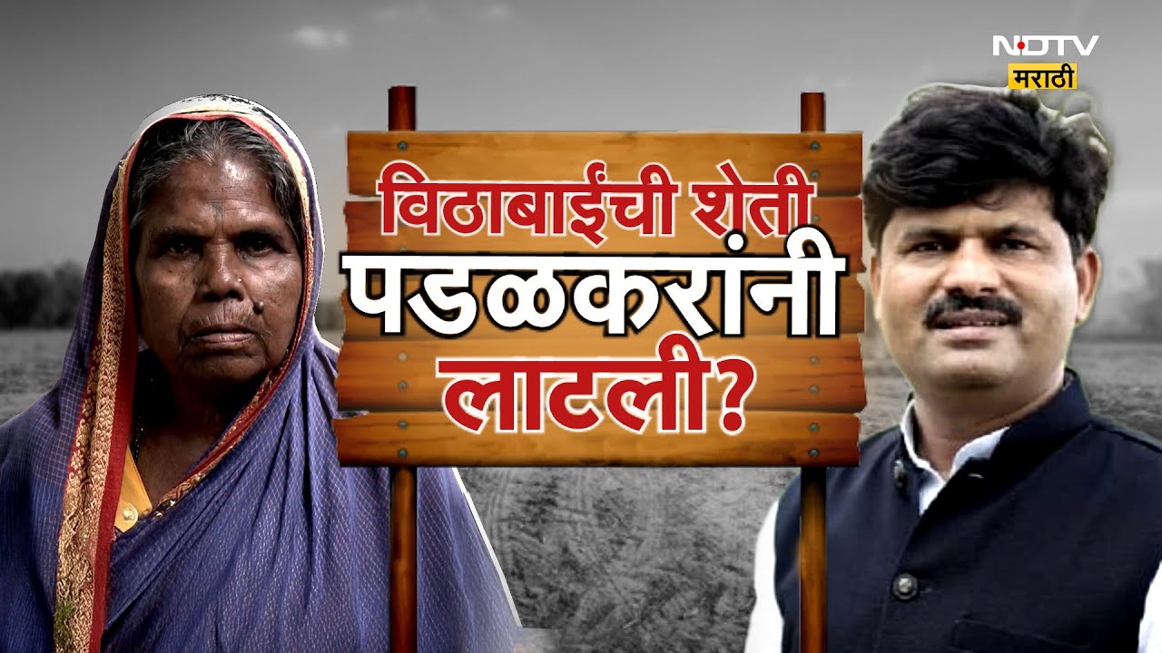 Special Report | Gopichand Padalkar आणि त्यांच्या भावाविरोधात न्याय मागत आजीनं मुंबई का गाठली?